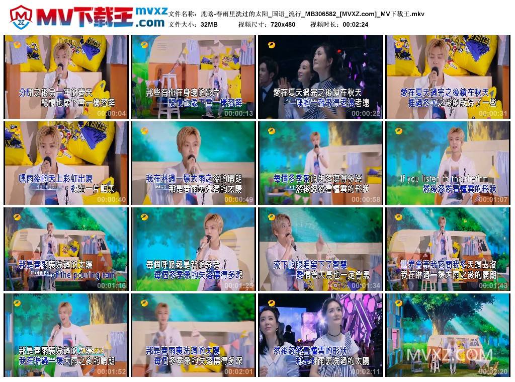 鹿晗-春雨里洗过的太阳_国语_流行_MB306582